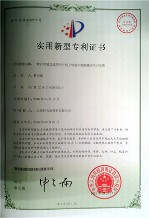 軌道車(chē)牽引系統(tǒng)實(shí)用專利
